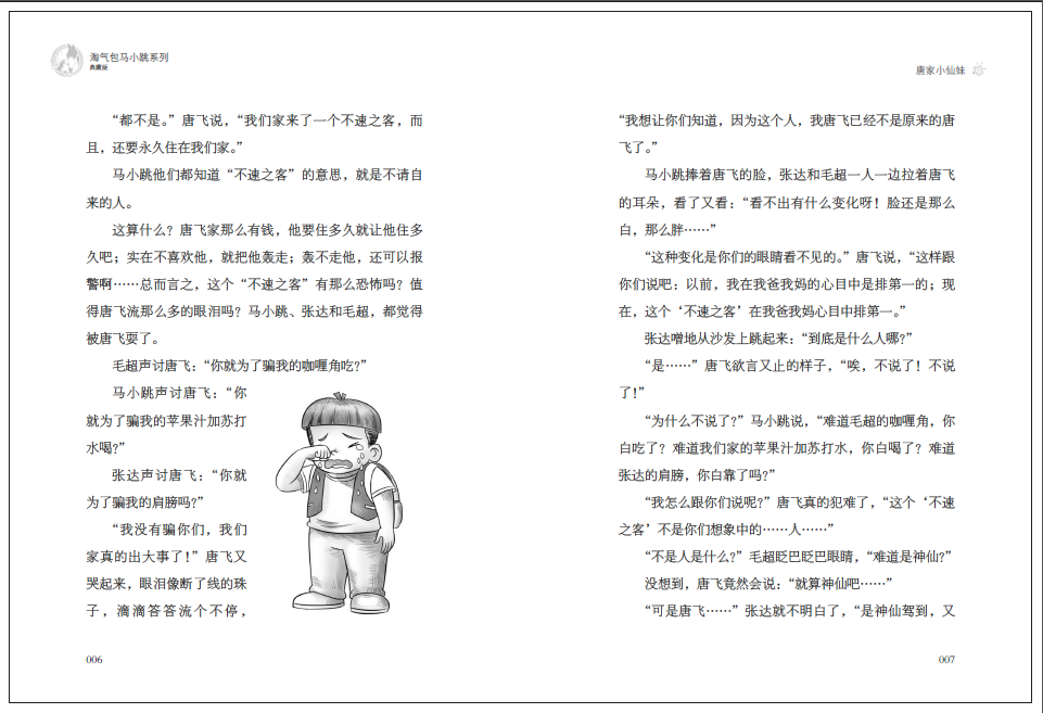 淘气包马小跳系列24-25 淘气包马小跳25册唐家小仙妹典藏版 淘气包马小跳24册奔跑的放牛班