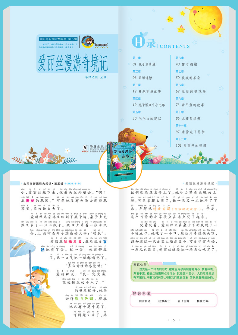 8册注音版木偶奇遇记 爱丽丝梦游仙境 洋葱头历险记 小学生课外阅读书籍7-10岁一二三年级课外书