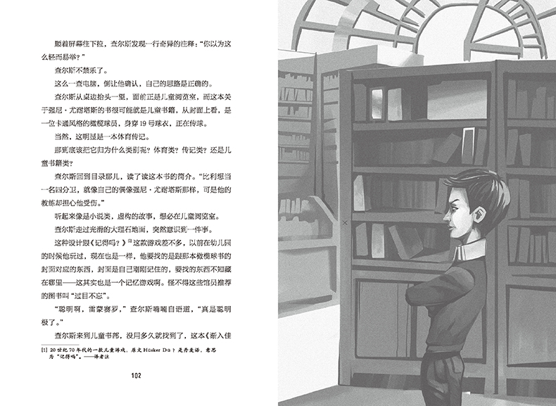 神奇图书馆 长青藤大奖小说书系 儿童文学11-14岁小学生三四五六年级课外书读物