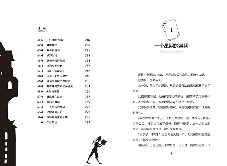 神奇图书馆 长青藤大奖小说书系 儿童文学11-14岁小学生三四五六年级课外书读物
