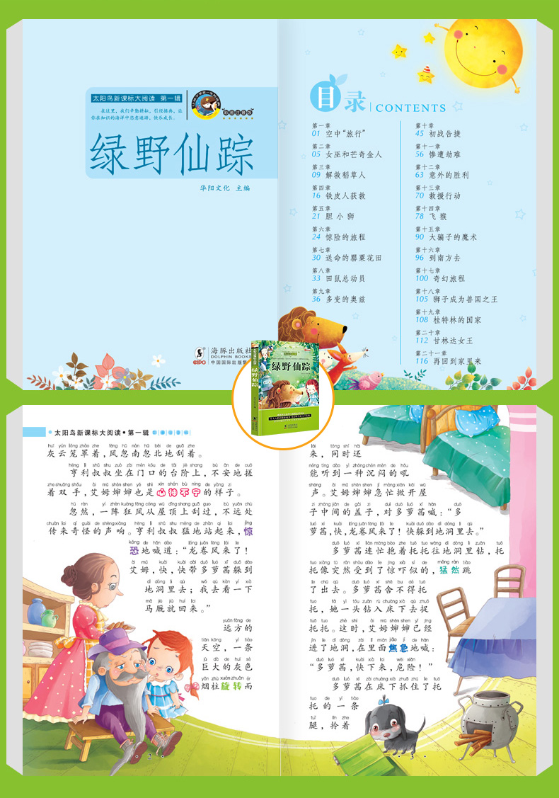 8册注音版木偶奇遇记 爱丽丝梦游仙境 洋葱头历险记 小学生课外阅读书籍7-10岁一二三年级课外书