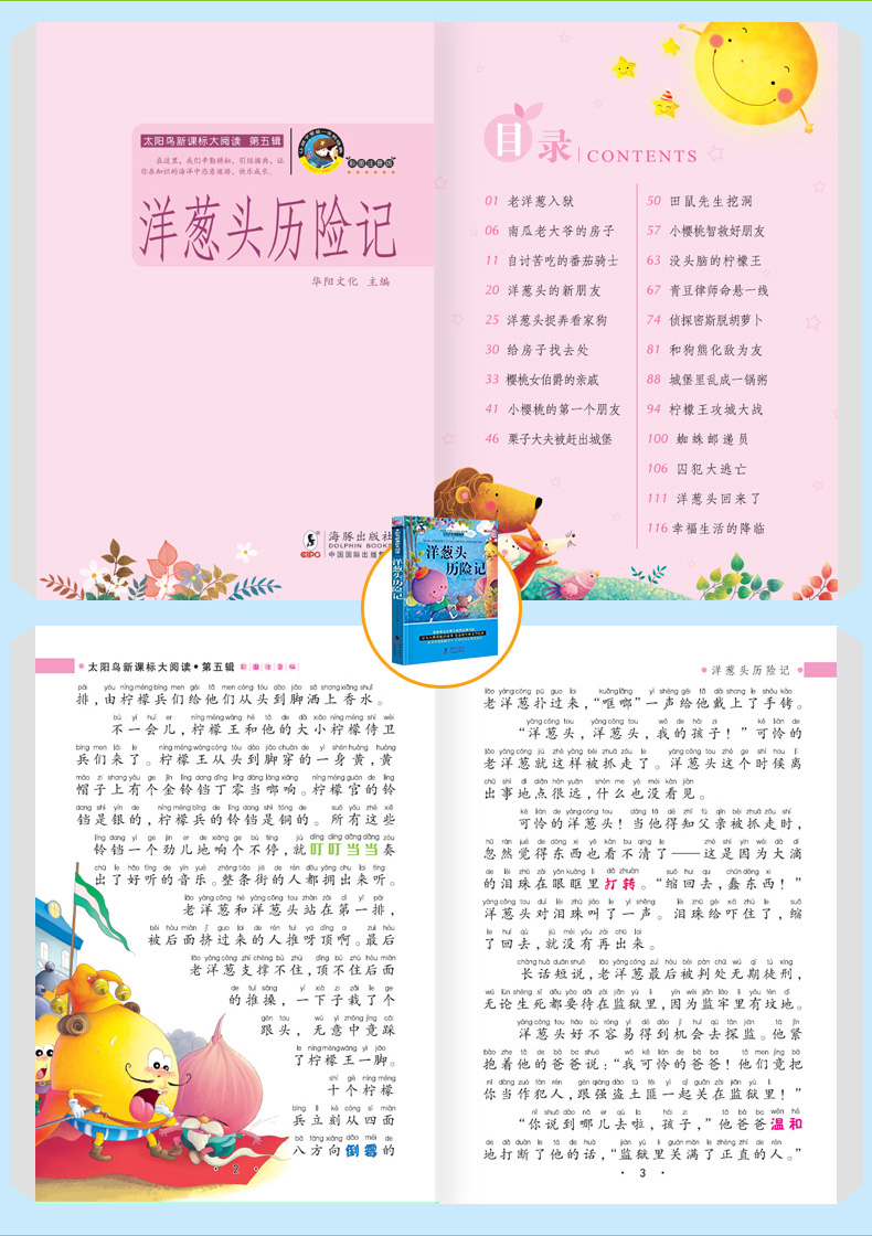 8册注音版木偶奇遇记 爱丽丝梦游仙境 洋葱头历险记 小学生课外阅读书籍7-10岁一二三年级课外书