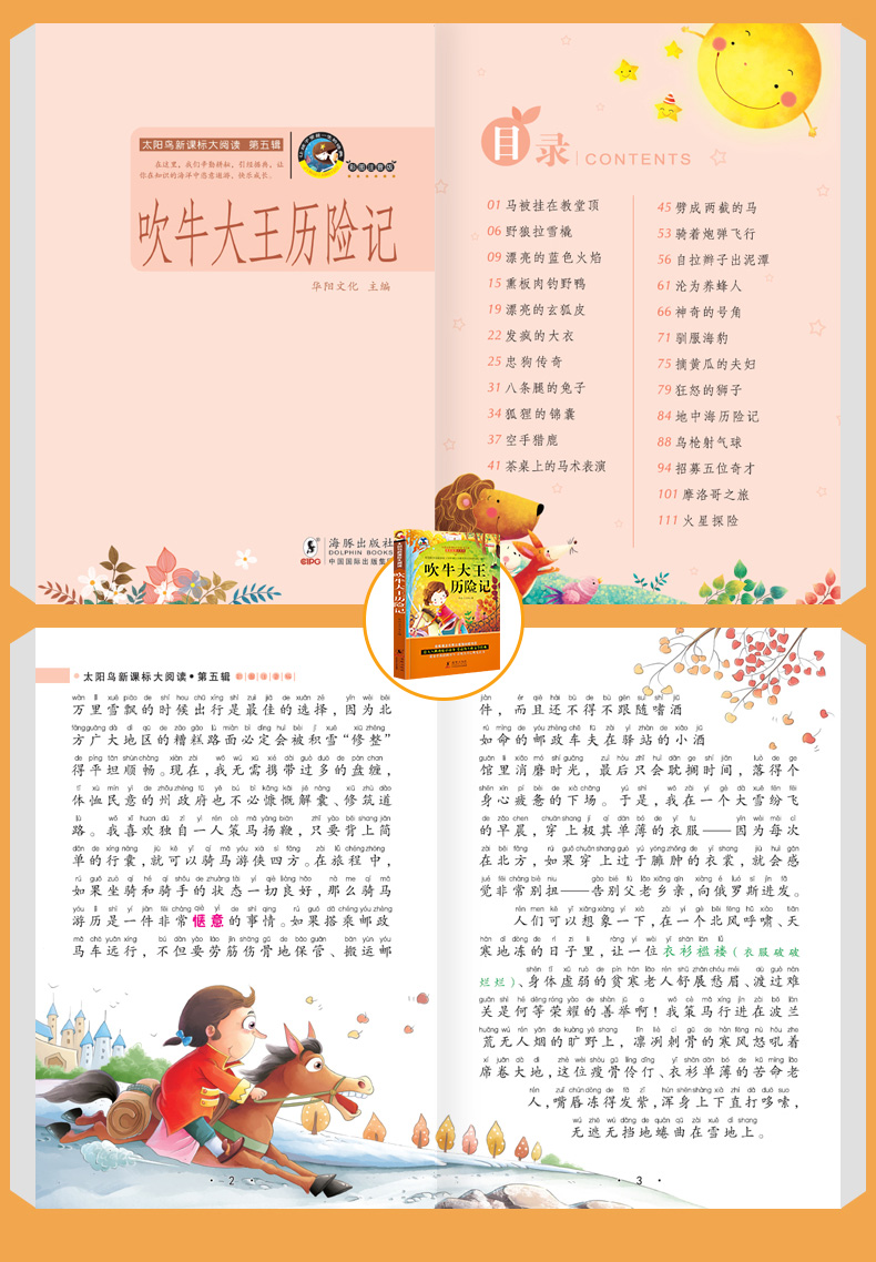 8册注音版木偶奇遇记 爱丽丝梦游仙境 洋葱头历险记 小学生课外阅读书籍7-10岁一二三年级课外书