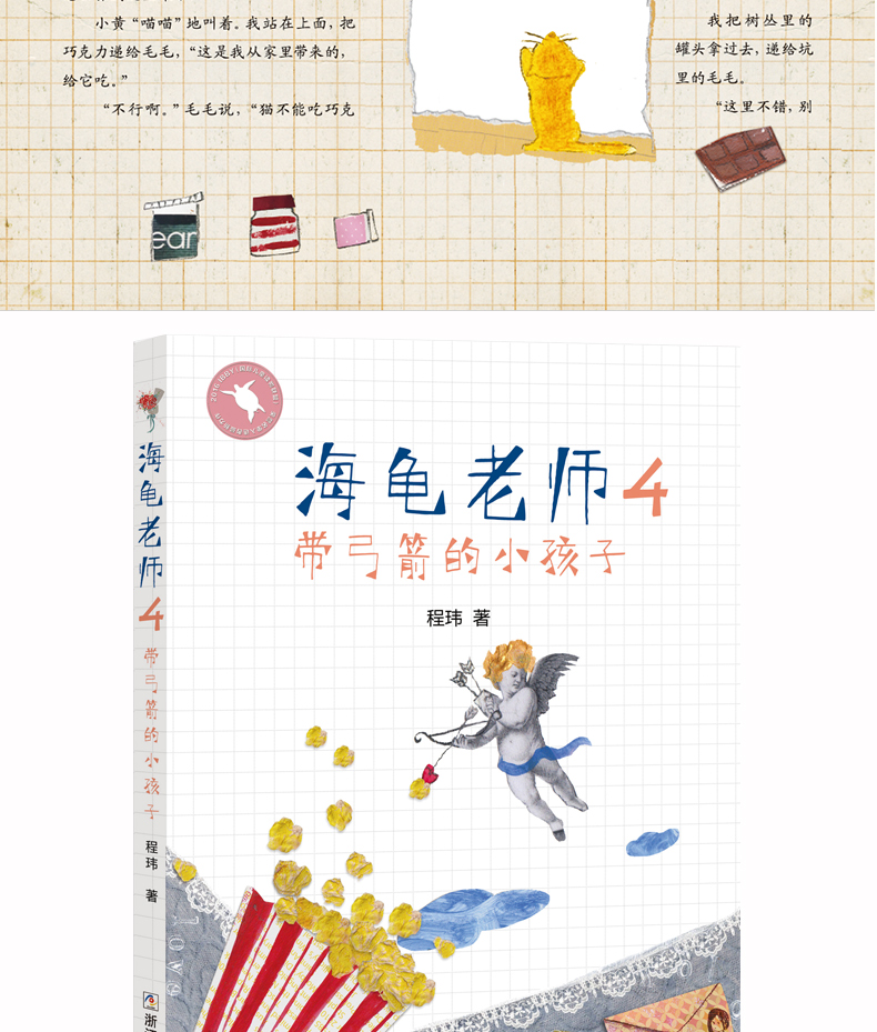 3册海龟老师4-6带弓箭的小孩子 窗外有秘密猫儿童文学读物6-10-12岁一二三四年级小学阅读书籍