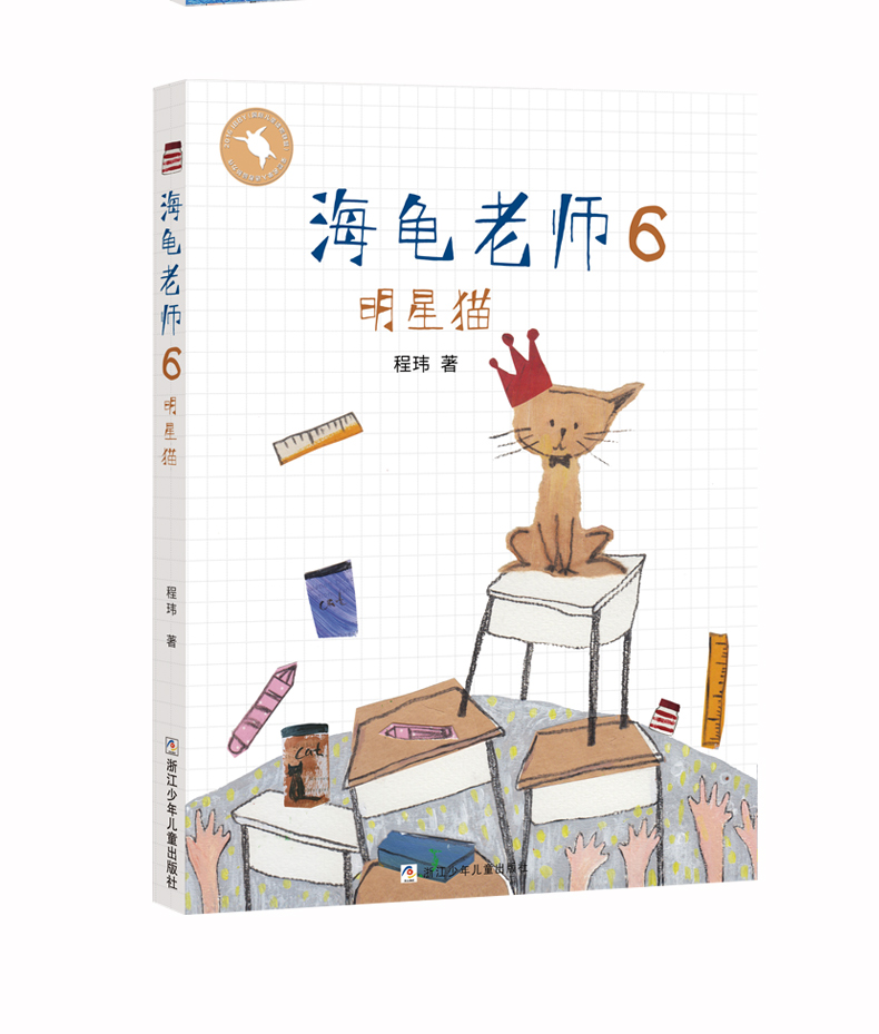 3册海龟老师4-6带弓箭的小孩子 窗外有秘密猫儿童文学读物6-10-12岁一二三四年级小学阅读书籍