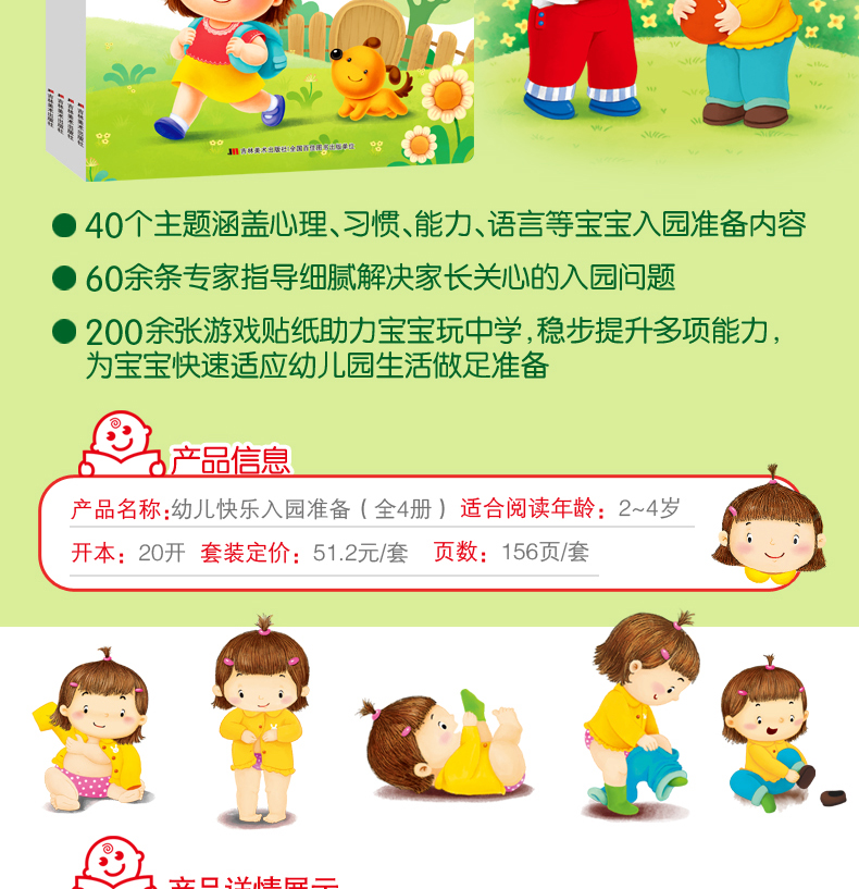 小婴孩幼幼快乐入园准备全4册 我不怕去幼儿园 我会自己做 我是好宝宝 一起来分享 幼儿园绘本图画书