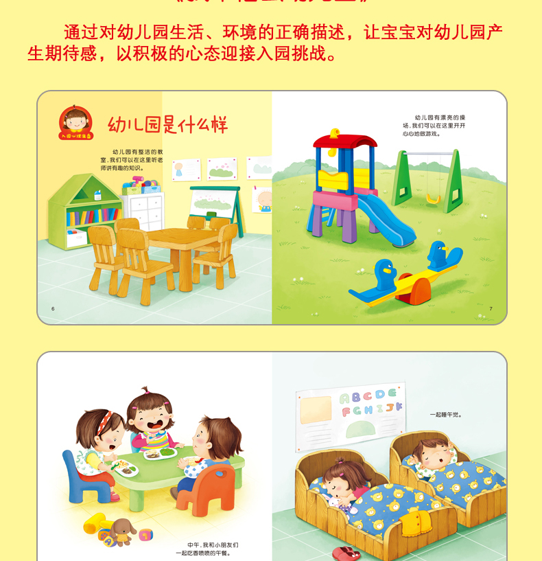 小婴孩幼幼快乐入园准备全4册 我不怕去幼儿园 我会自己做 我是好宝宝 一起来分享 幼儿园绘本图画书