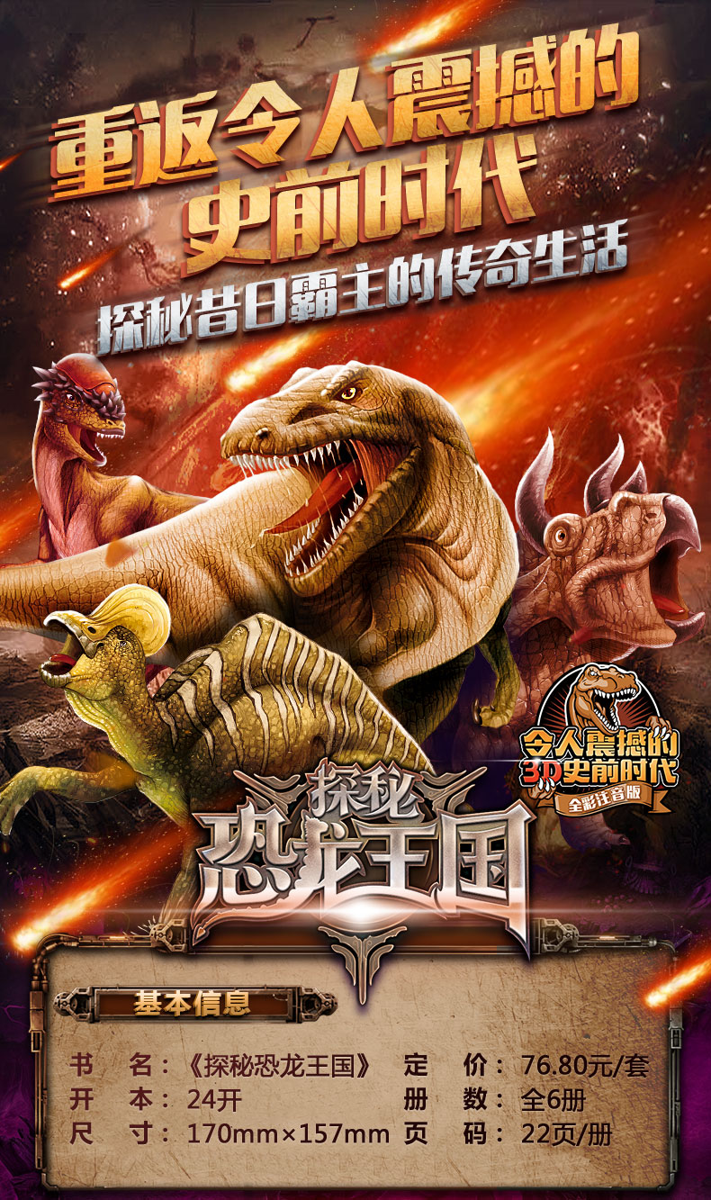探秘恐龙王国 彩图注音版 恐龙书大百科全书儿童绘本3-6岁十万个为什么小学版幼儿版绘本图画书