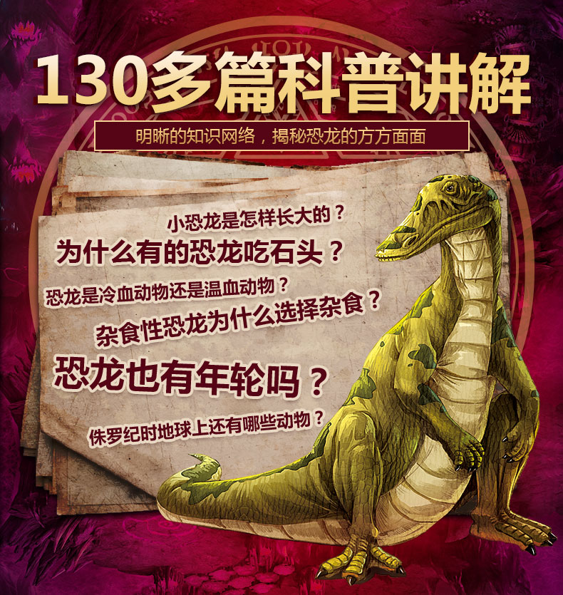 探秘恐龙王国 彩图注音版 恐龙书大百科全书儿童绘本3-6岁十万个为什么小学版幼儿版绘本图画书