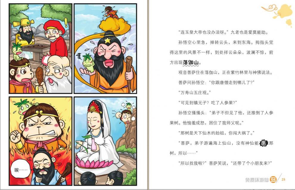 神奇大比拼/奇想西游 王文华 著作 绘画/漫画/连环画/卡通故事少儿 浙江少年儿童出版社