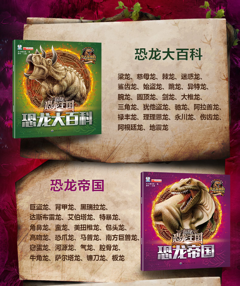 探秘恐龙王国 彩图注音版 恐龙书大百科全书儿童绘本3-6岁十万个为什么小学版幼儿版绘本图画书
