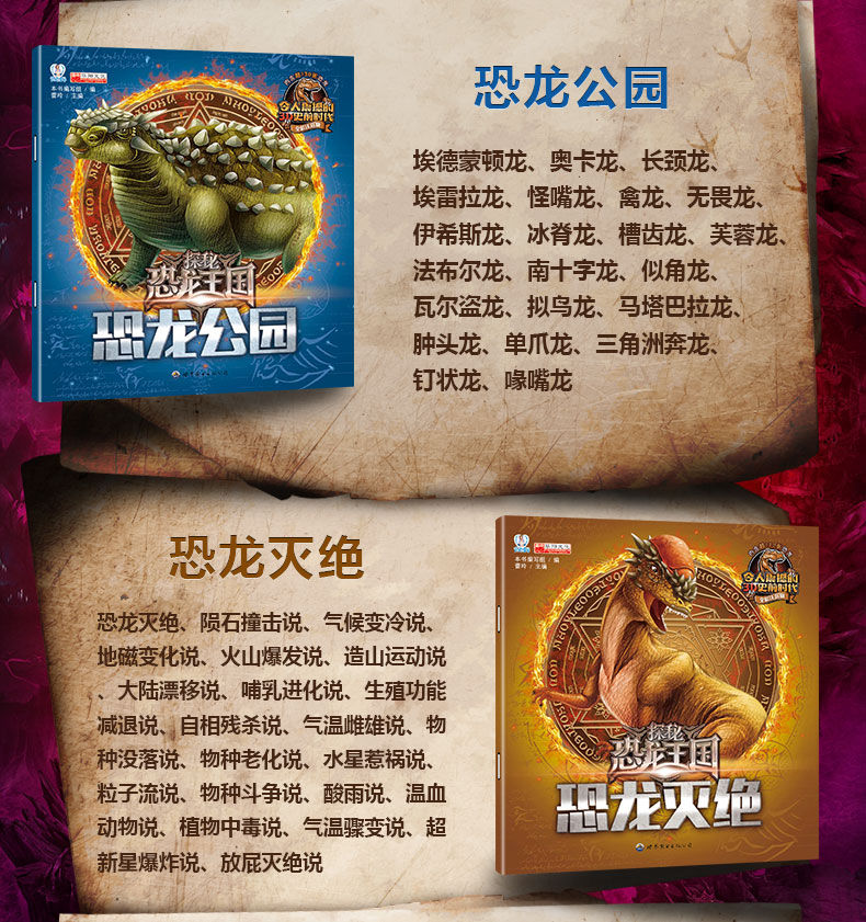 探秘恐龙王国 彩图注音版 恐龙书大百科全书儿童绘本3-6岁十万个为什么小学版幼儿版绘本图画书