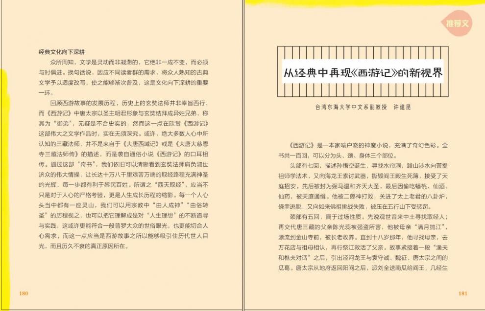 神奇大比拼/奇想西游 王文华 著作 绘画/漫画/连环画/卡通故事少儿 浙江少年儿童出版社