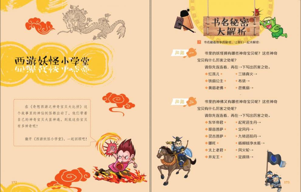 神奇大比拼/奇想西游 王文华 著作 绘画/漫画/连环画/卡通故事少儿 浙江少年儿童出版社