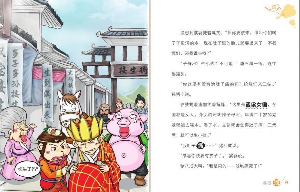 神奇大比拼/奇想西游 王文华 著作 绘画/漫画/连环画/卡通故事少儿 浙江少年儿童出版社