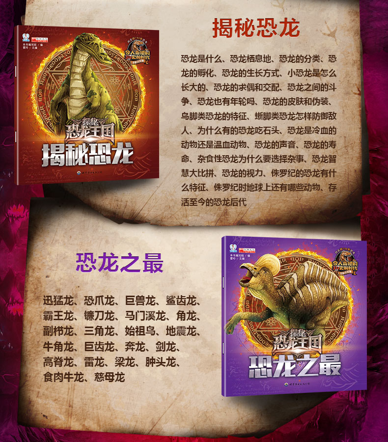 探秘恐龙王国 彩图注音版 恐龙书大百科全书儿童绘本3-6岁十万个为什么小学版幼儿版绘本图画书