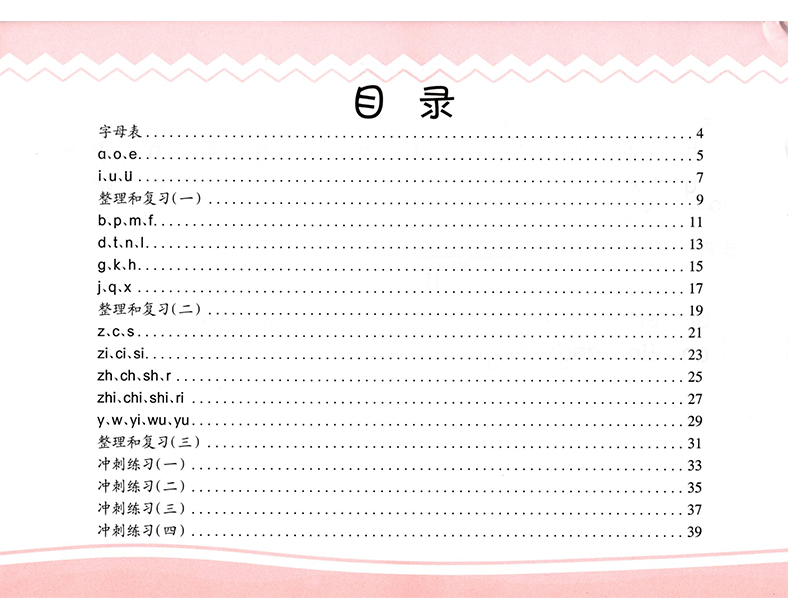 全6册 晨曦早教幼小衔接冲刺训练拼音 数学 识字 幼儿园教材书