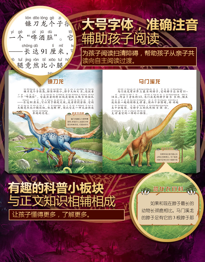 探秘恐龙王国 彩图注音版 恐龙书大百科全书儿童绘本3-6岁十万个为什么小学版幼儿版绘本图画书