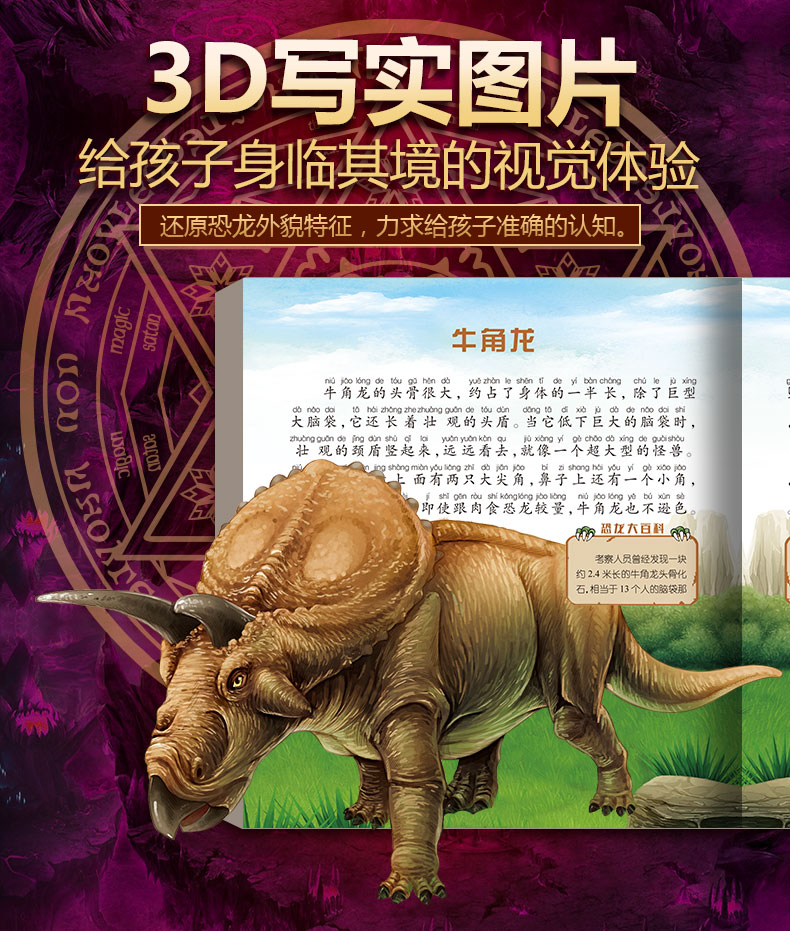 探秘恐龙王国 彩图注音版 恐龙书大百科全书儿童绘本3-6岁十万个为什么小学版幼儿版绘本图画书