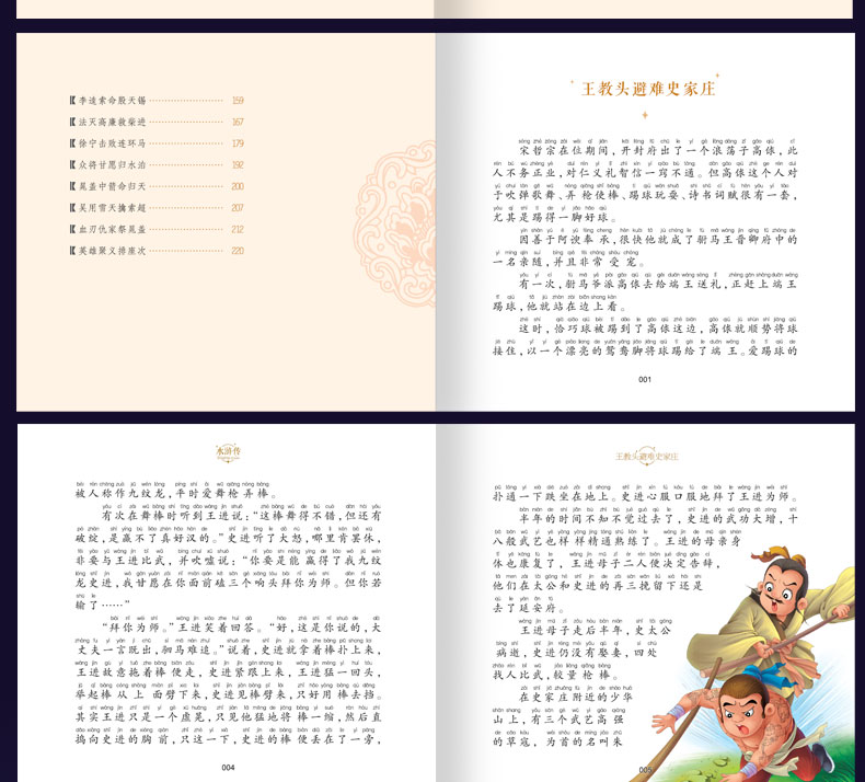 永远的珍藏 彩图注音版 四大名著之水浒传 3-6-8岁幼儿图画绘本小学生课外阅读故事书幼儿学前早教启