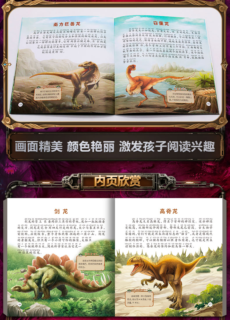 探秘恐龙王国 彩图注音版 恐龙书大百科全书儿童绘本3-6岁十万个为什么小学版幼儿版绘本图画书