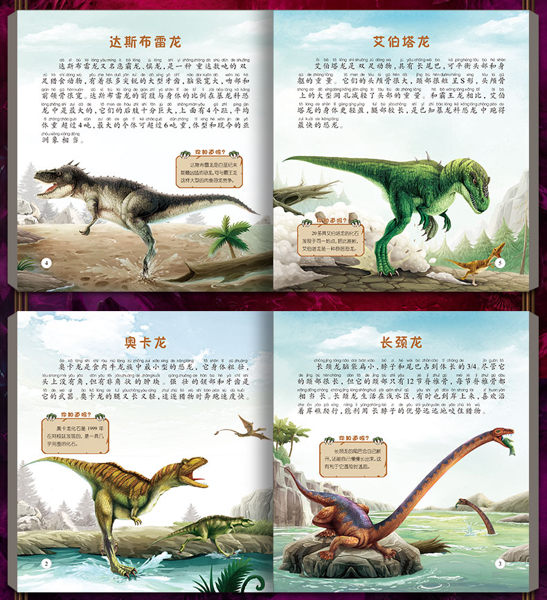 探秘恐龙王国 彩图注音版 恐龙书大百科全书儿童绘本3-6岁十万个为什么小学版幼儿版绘本图画书
