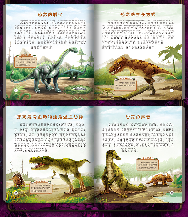 探秘恐龙王国 彩图注音版 恐龙书大百科全书儿童绘本3-6岁十万个为什么小学版幼儿版绘本图画书