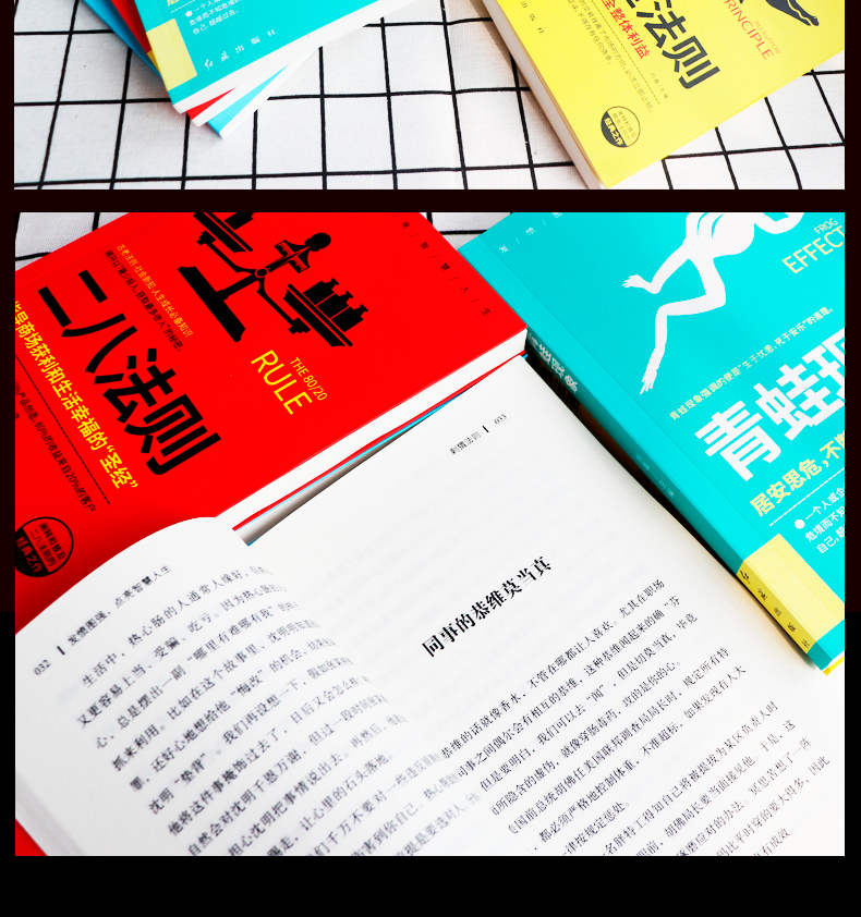 成功者的神奇定律全套5册鳄鱼法则青蛙现象二八法则羊群效应刺猬法则成功书籍书排行榜青春成长励志