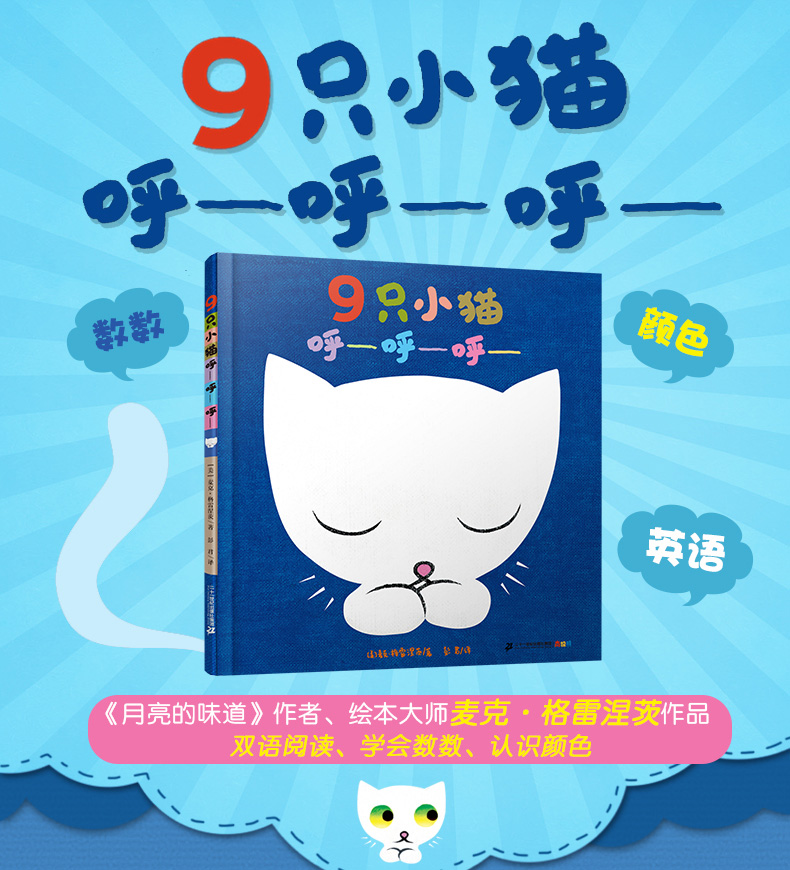 9只小猫呼-呼-呼-麦克格雷涅茨系列作品幼儿园早教启蒙书籍幼儿童故事书图画书3-6岁绘本睡前故事书