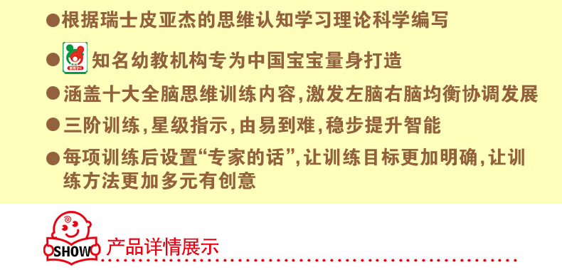 全套3册 正版小婴孩 幼儿全脑思维分龄分阶拓展思维训练3-6岁左右脑开发升级宝宝幼儿童早教书