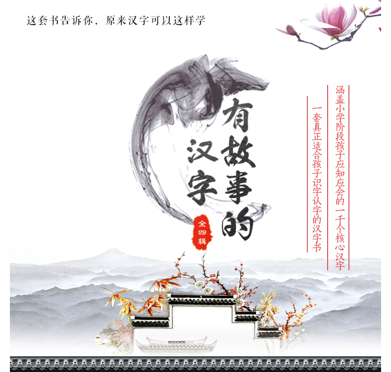 有故事的汉字全套12册第一二三四辑 彩图注音版小学生一二三年级课外书 中国传统文化故事书儿童读物