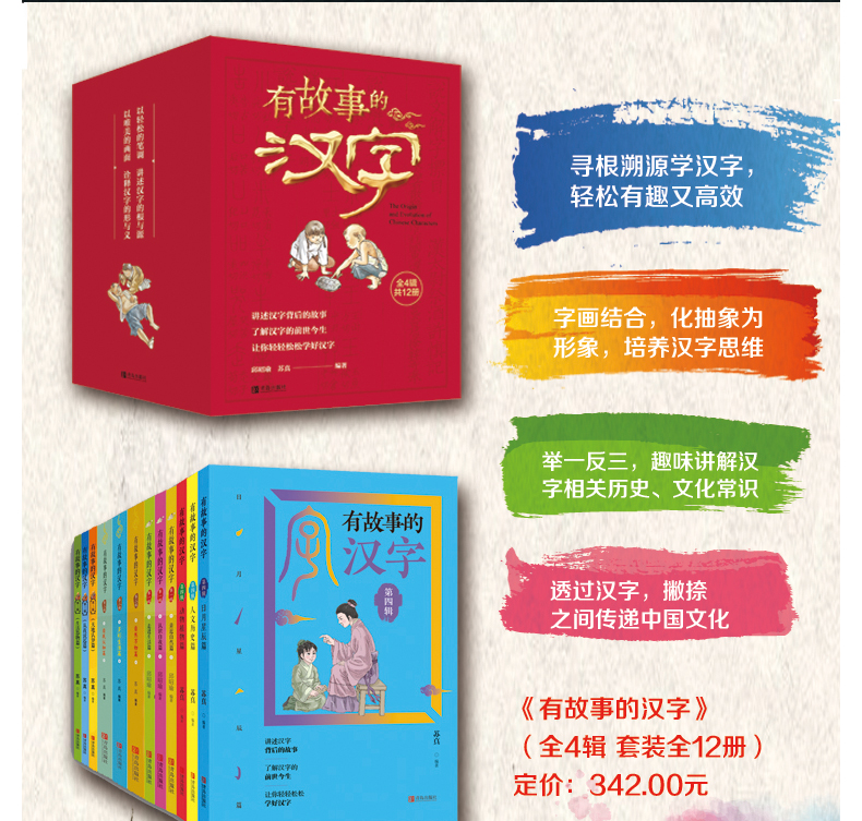 有故事的汉字全套12册第一二三四辑 彩图注音版小学生一二三年级课外书 中国传统文化故事书儿童读物