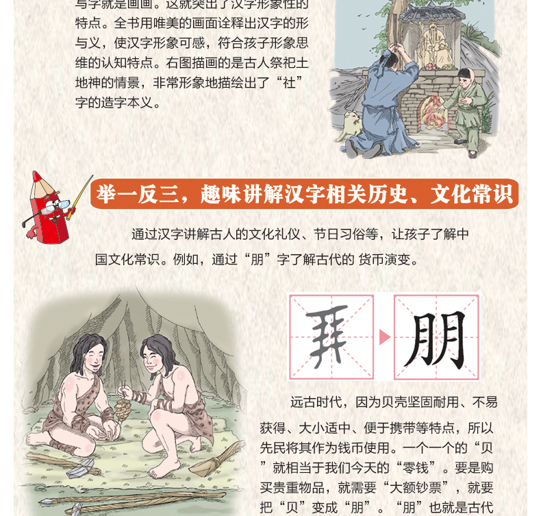 有故事的汉字全套12册第一二三四辑 彩图注音版小学生一二三年级课外书 中国传统文化故事书儿童读物