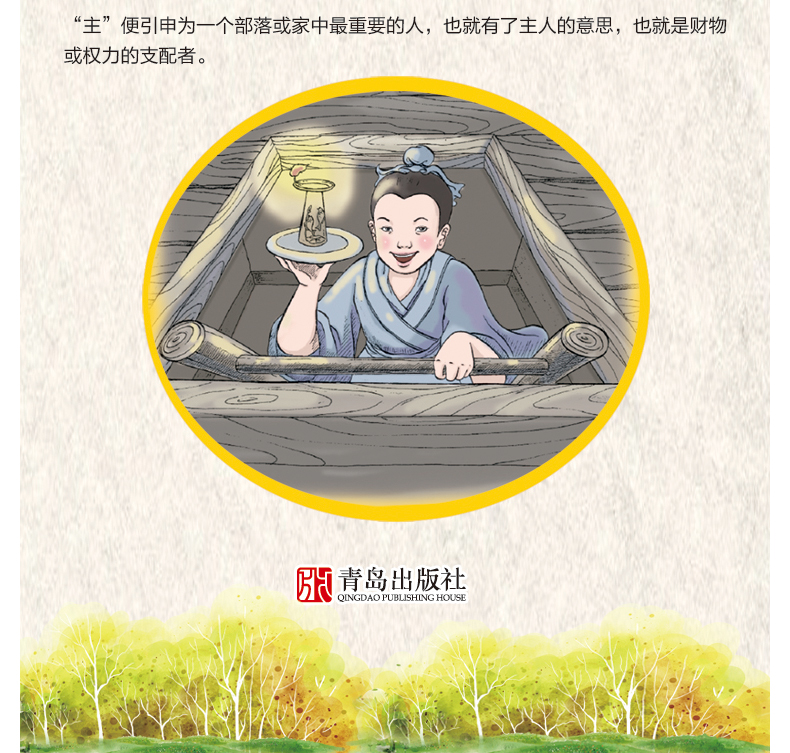 有故事的汉字全套12册第一二三四辑 彩图注音版小学生一二三年级课外书 中国传统文化故事书儿童读物