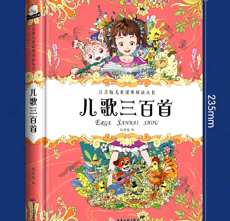 儿歌三百首 精装彩图注音版儿童课外阅读丛书 儿童文学7-10岁一二三年级小学生课外阅读书籍