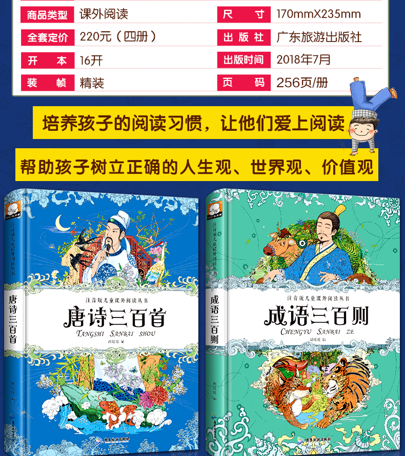 全套4册 注音版儿童课外阅读丛书 唐诗 成语 谜语 儿歌三百首  7-10岁小学生课外阅读书籍