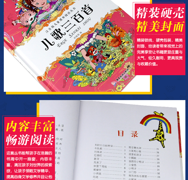 儿歌三百首 精装彩图注音版儿童课外阅读丛书 儿童文学7-10岁一二三年级小学生课外阅读书籍