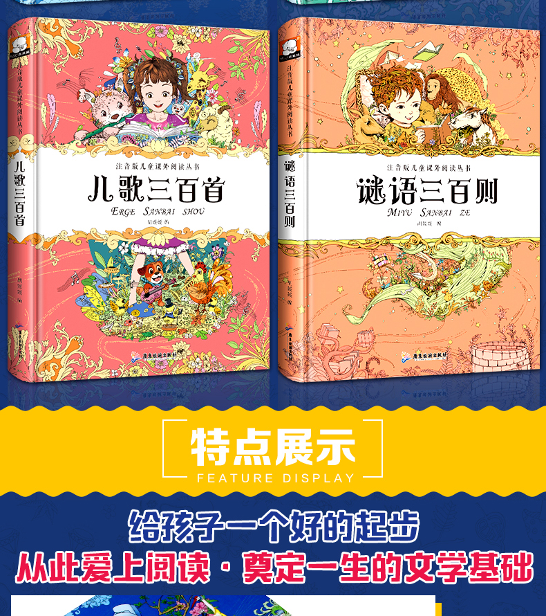 全套4册 注音版儿童课外阅读丛书 唐诗 成语 谜语 儿歌三百首  7-10岁小学生课外阅读书籍