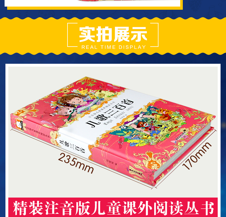 儿歌三百首 精装彩图注音版儿童课外阅读丛书 儿童文学7-10岁一二三年级小学生课外阅读书籍