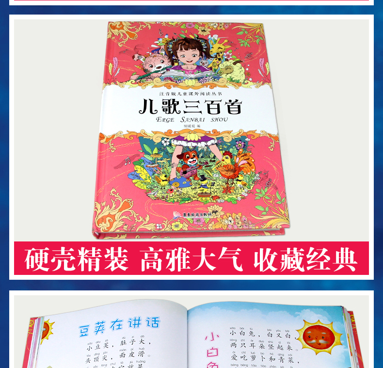 儿歌三百首 精装彩图注音版儿童课外阅读丛书 儿童文学7-10岁一二三年级小学生课外阅读书籍