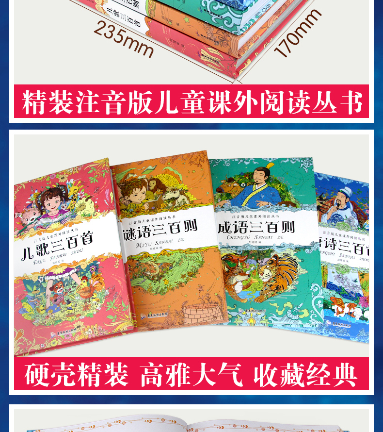 全套4册 注音版儿童课外阅读丛书 唐诗 成语 谜语 儿歌三百首  7-10岁小学生课外阅读书籍