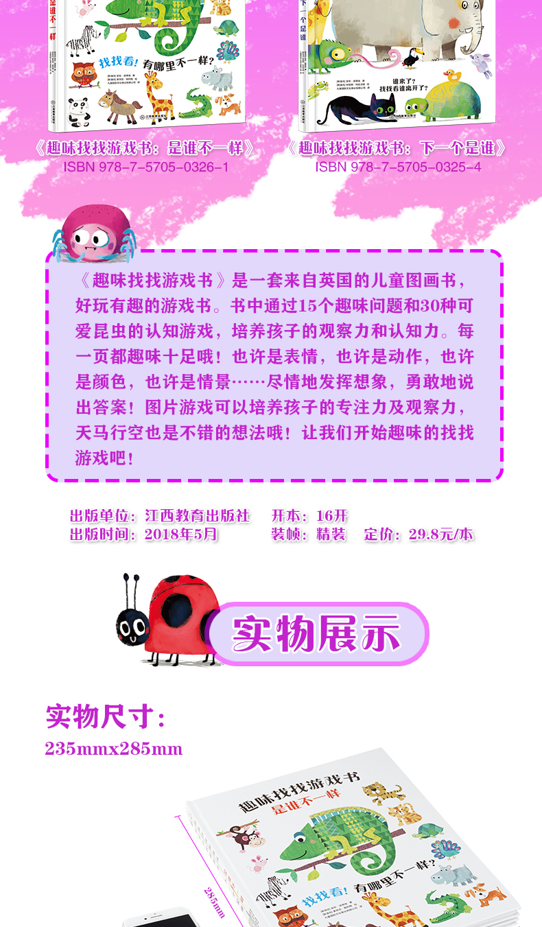全2册 趣味找找游戏书是谁不一样+下一个是谁 精装3-6岁宝宝游戏隐藏的图画书