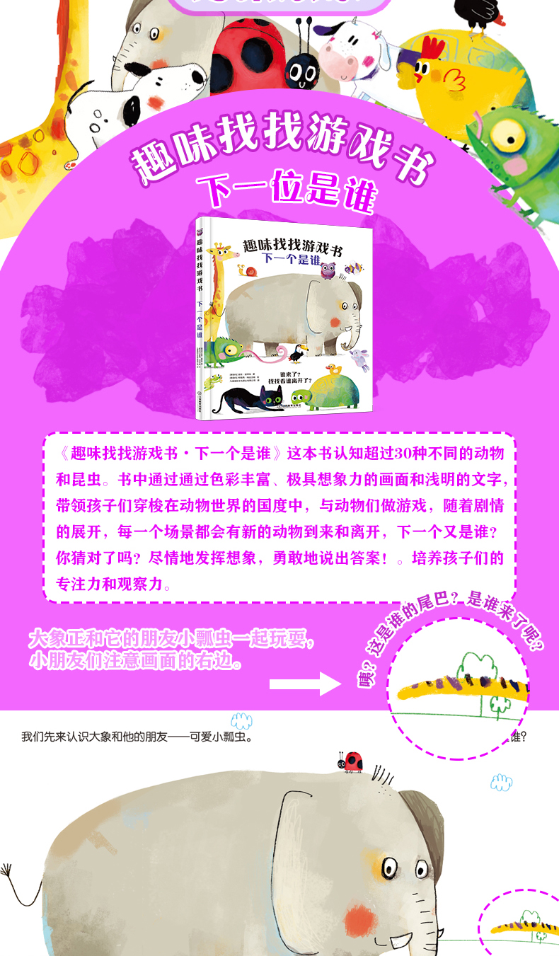 全2册 趣味找找游戏书是谁不一样+下一个是谁 精装3-6岁宝宝游戏隐藏的图画书