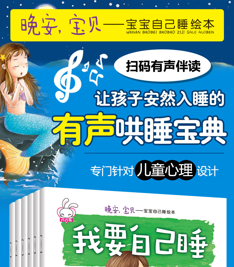 我能自己睡系列晚安绘本套装全6册 哄小猫睡觉森林公主儿童书籍 幼儿园绘本故事书0-3-6岁睡前故事书