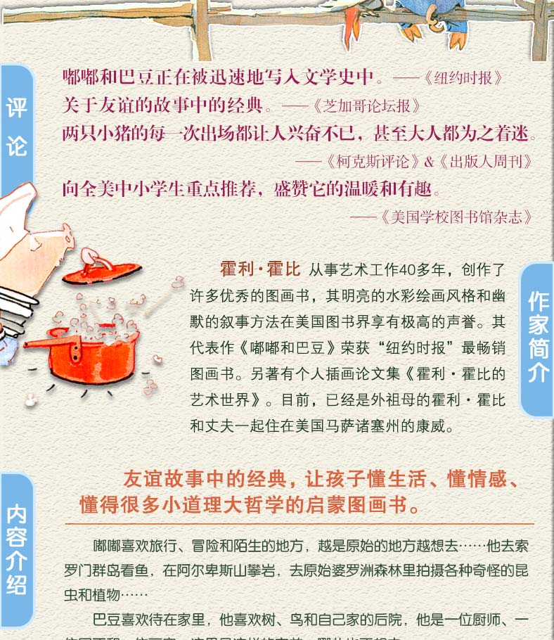 嘟嘟和巴豆十周年纪念版全套10册 儿童绘本3-6岁宝宝睡前童话故事书 早教启蒙绘本