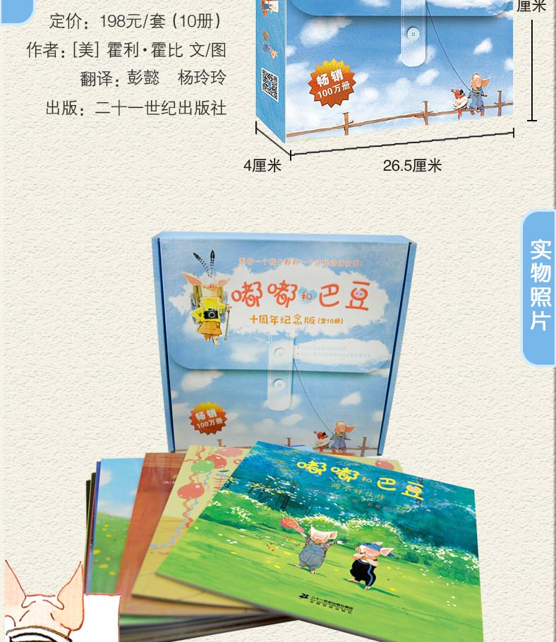嘟嘟和巴豆十周年纪念版全套10册 儿童绘本3-6岁宝宝睡前童话故事书 早教启蒙绘本