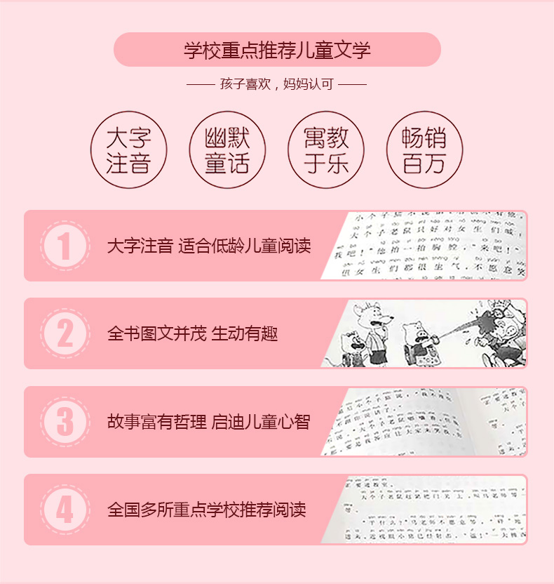 大个子老鼠小个子猫注音版33+34共2册 学校书 2018新书 注音版儿童文学 一二年级课外读物故事