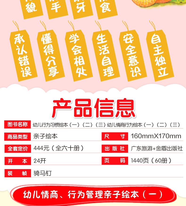 0-3岁行为习惯绘本第一二三辑共60册儿童绘本幼儿情商培养 儿童习惯养成 培养安全意识 摆脱坏习惯