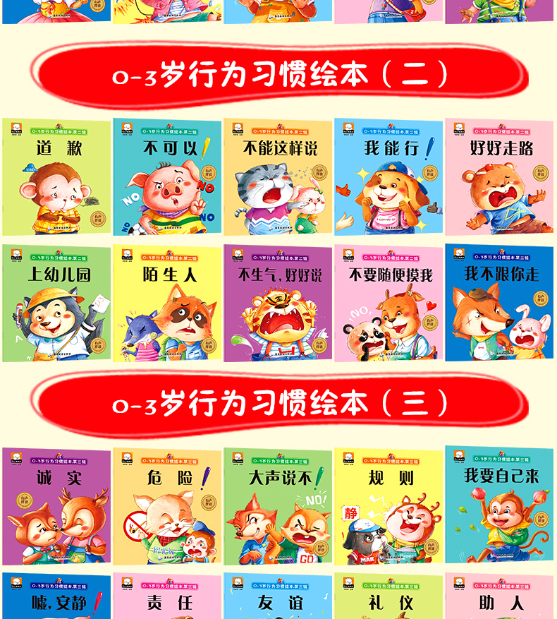 0-3岁行为习惯绘本第一二三辑共60册儿童绘本幼儿情商培养 儿童习惯养成 培养安全意识 摆脱坏习惯