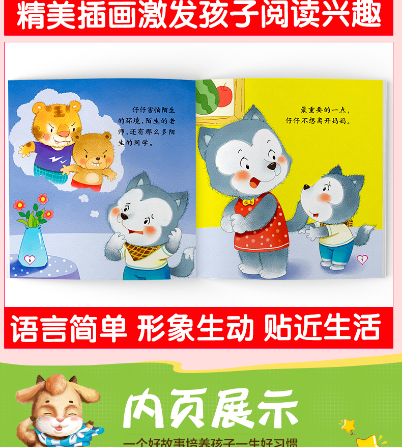 0-3岁行为习惯绘本第一二三辑共60册儿童绘本幼儿情商培养 儿童习惯养成 培养安全意识 摆脱坏习惯